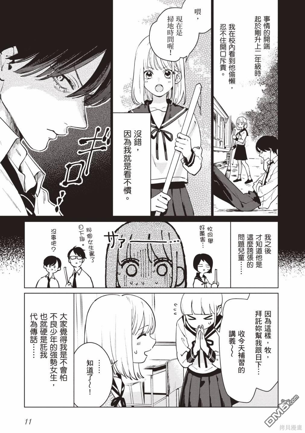 Studio Cabana [番外] vol.1 第12页