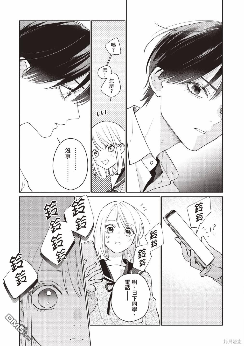 Studio Cabana [番外] vol.1 第125页