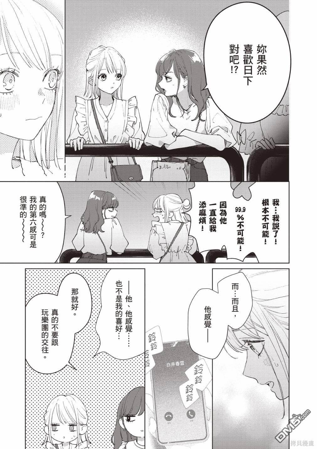 Studio Cabana [番外] vol.1 第139页