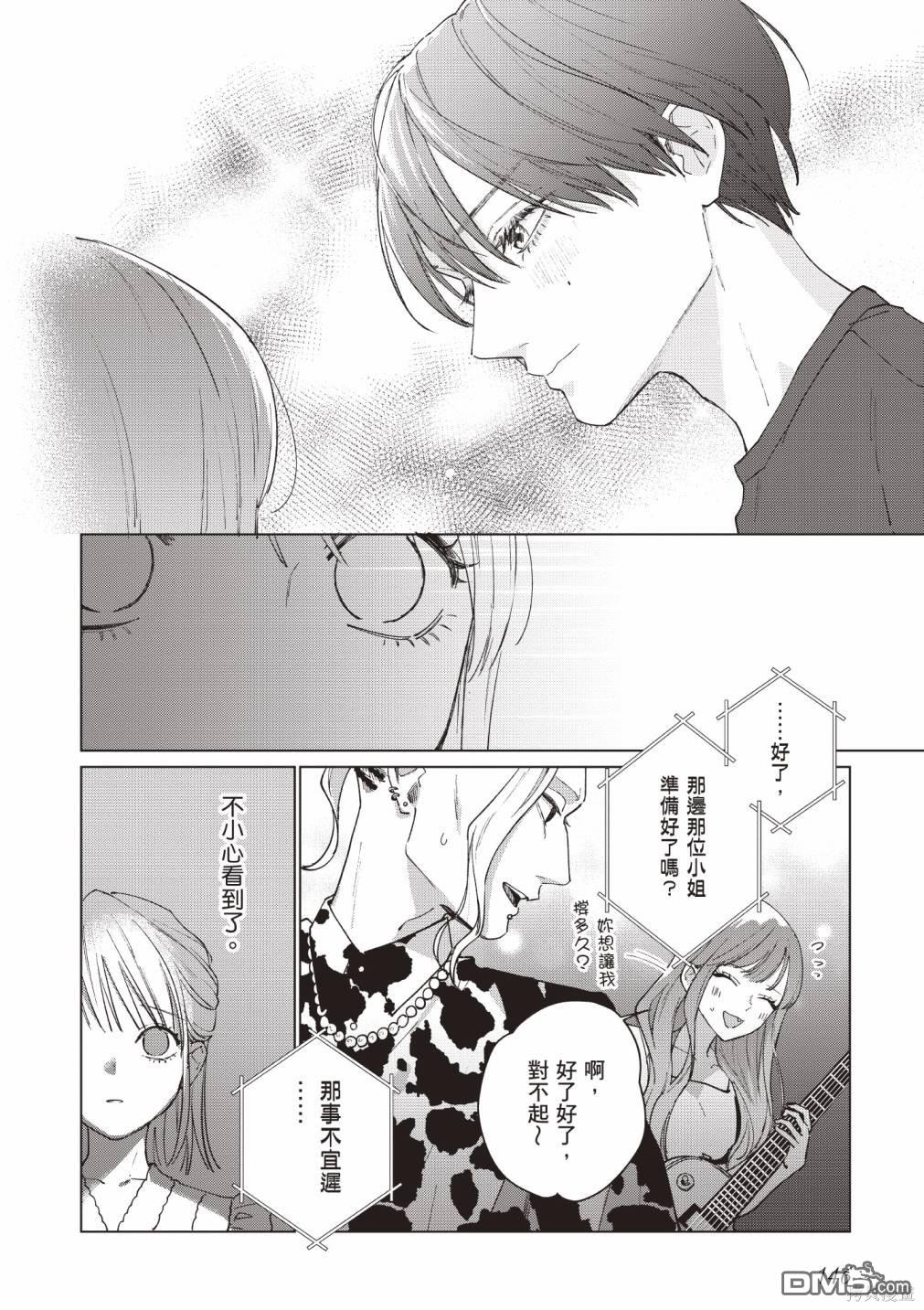 Studio Cabana [番外] vol.1 第144页