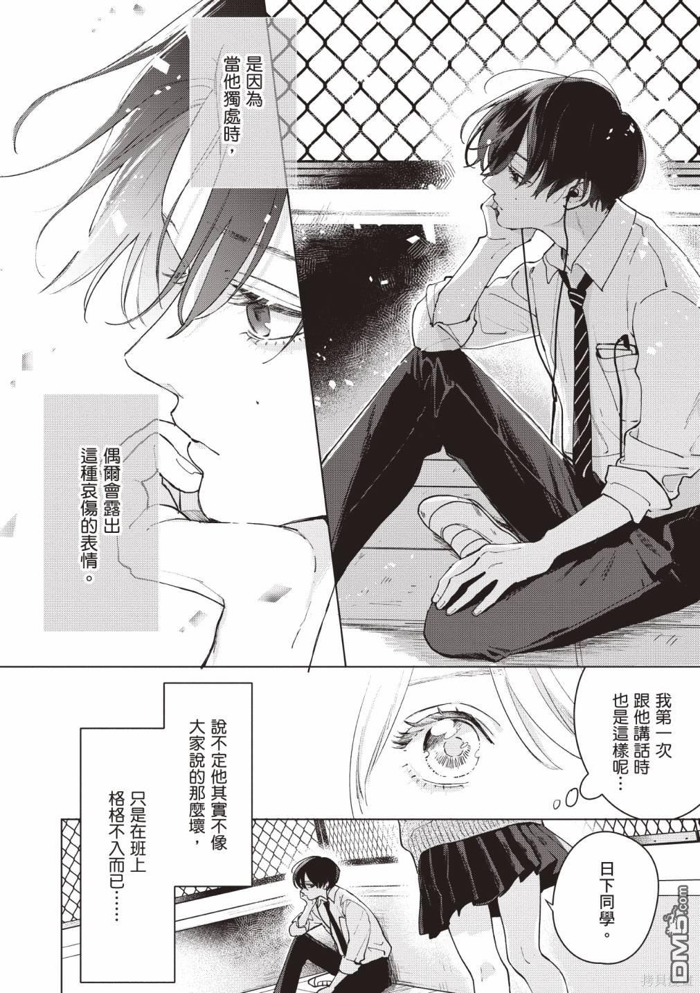 Studio Cabana [番外] vol.1 第15页