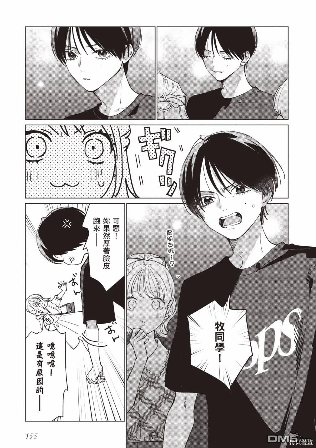 Studio Cabana [番外] vol.1 第153页