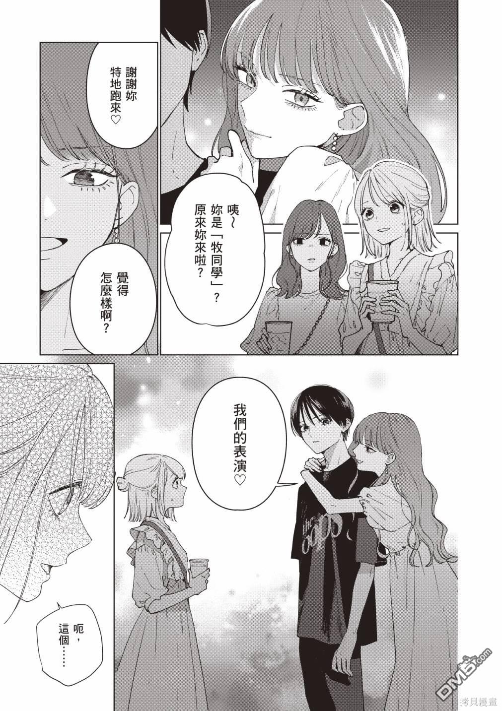 Studio Cabana [番外] vol.1 第155页