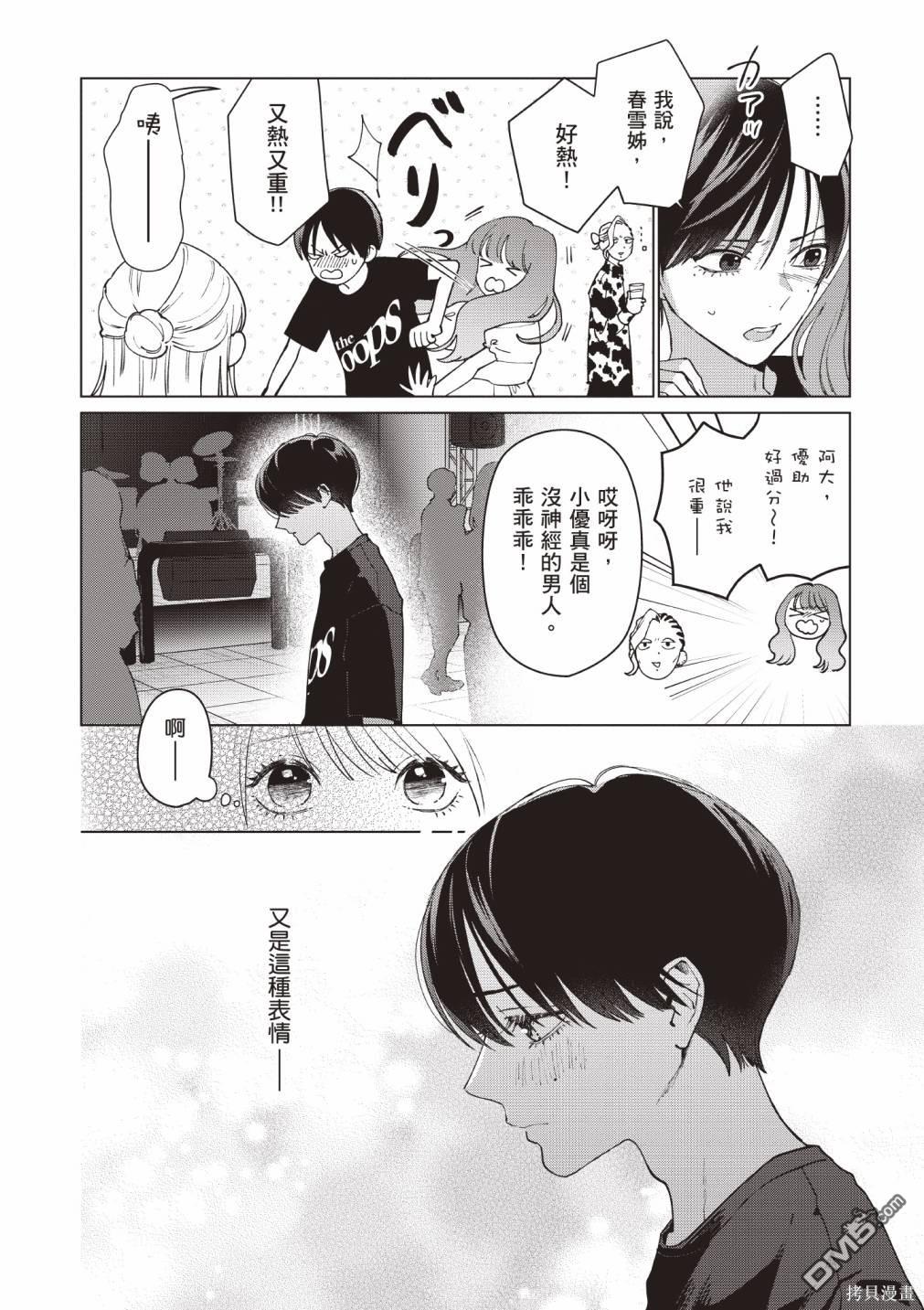 Studio Cabana [番外] vol.1 第156页