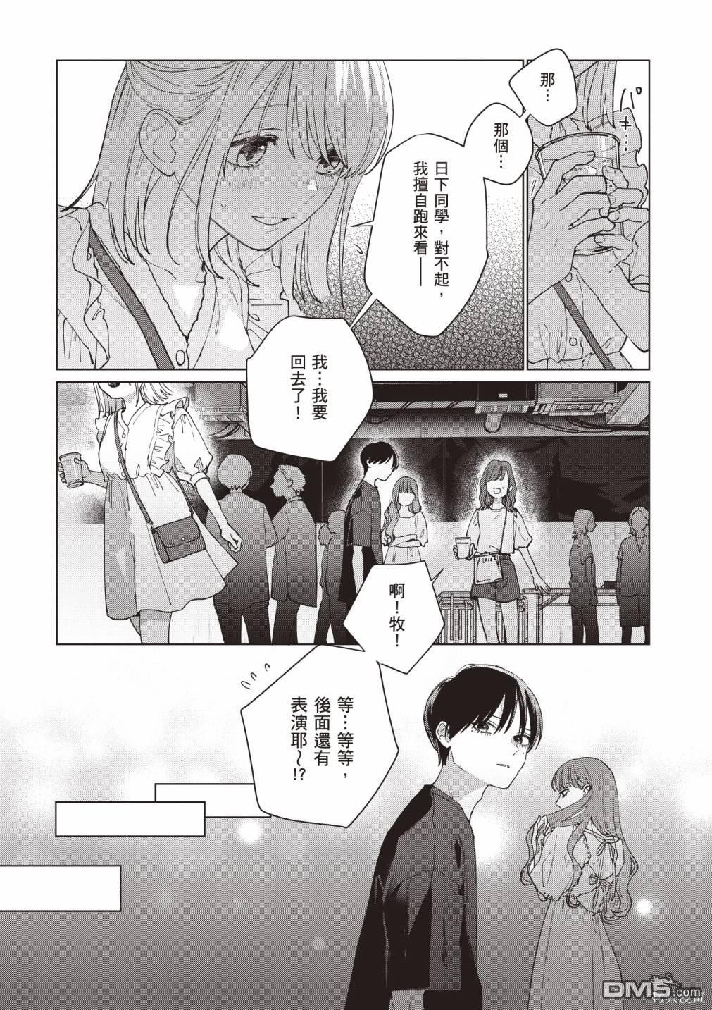 Studio Cabana [番外] vol.1 第157页
