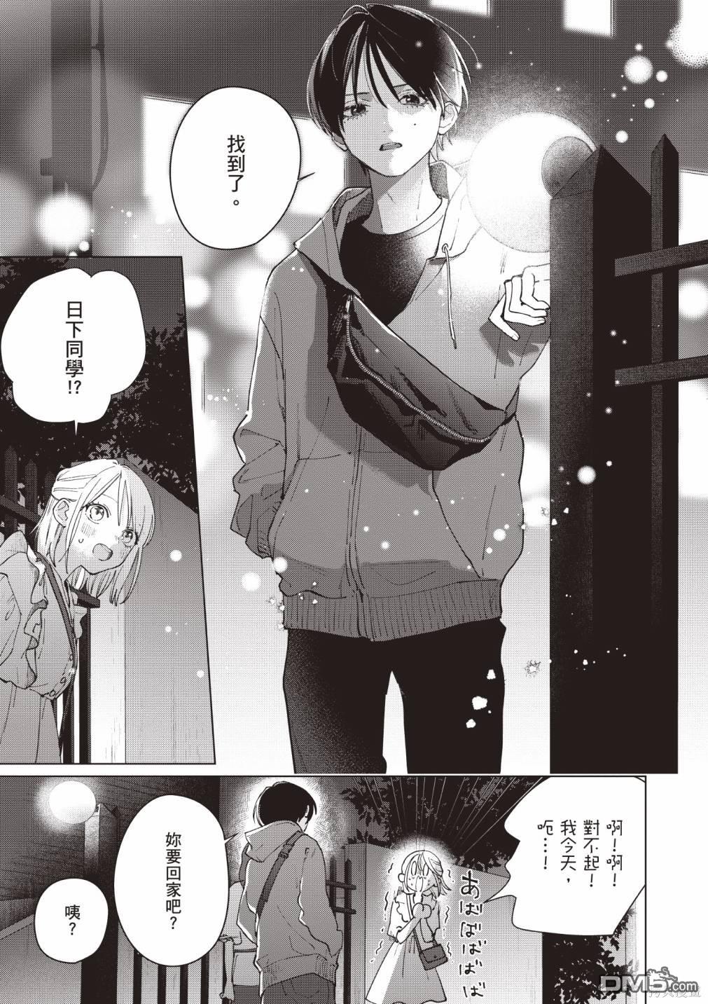 Studio Cabana [番外] vol.1 第161页