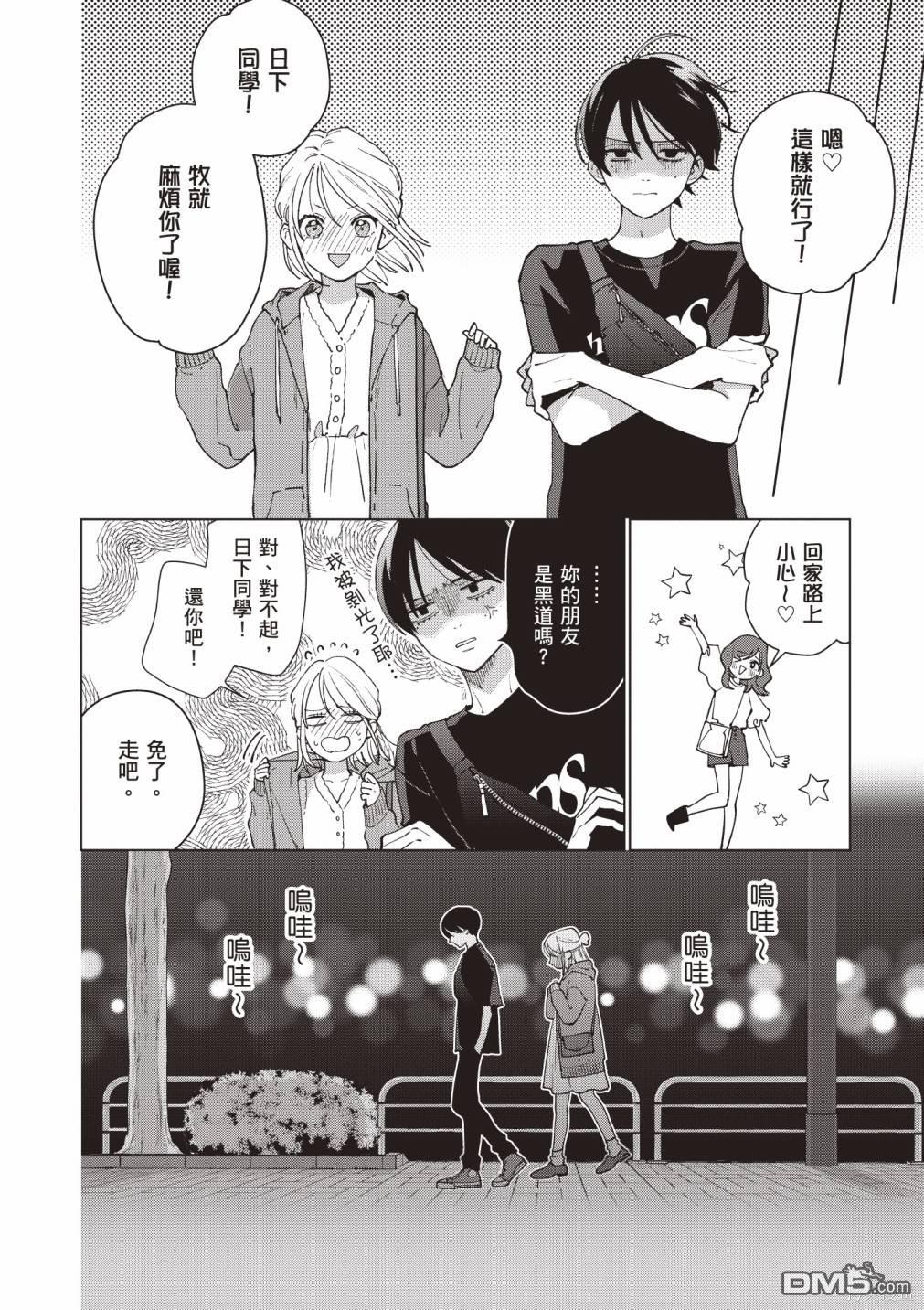 Studio Cabana [番外] vol.1 第164页