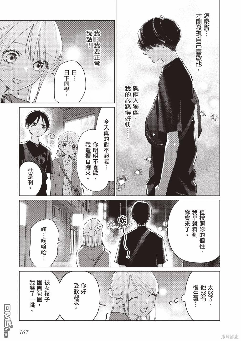 Studio Cabana [番外] vol.1 第165页