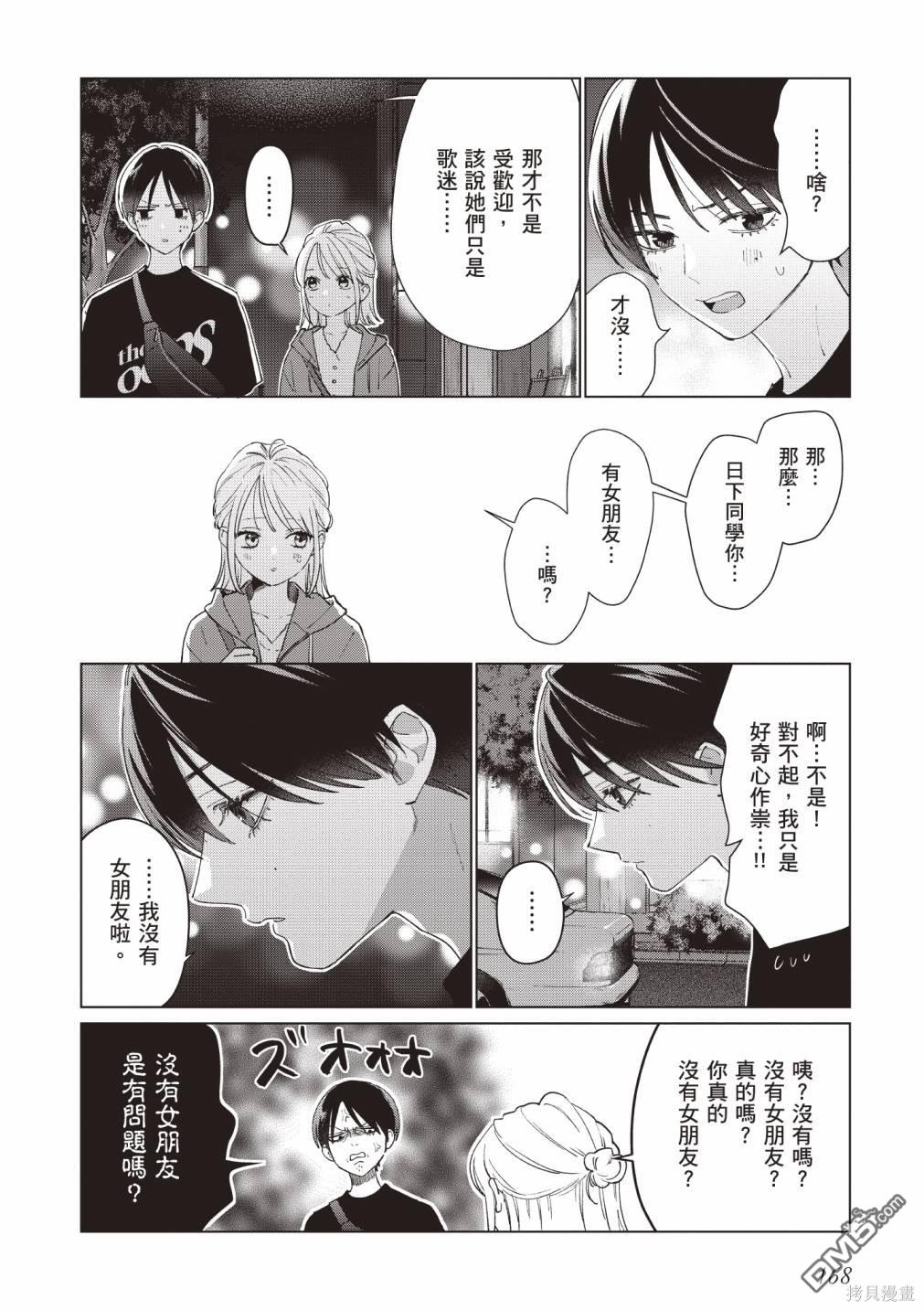 Studio Cabana [番外] vol.1 第166页