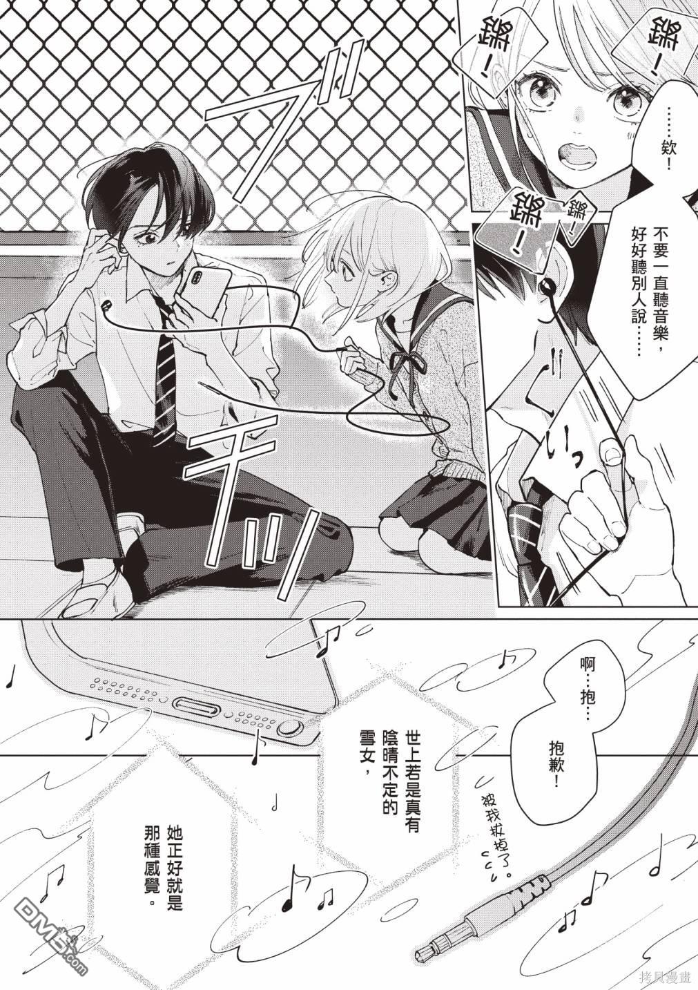 Studio Cabana [番外] vol.1 第17页
