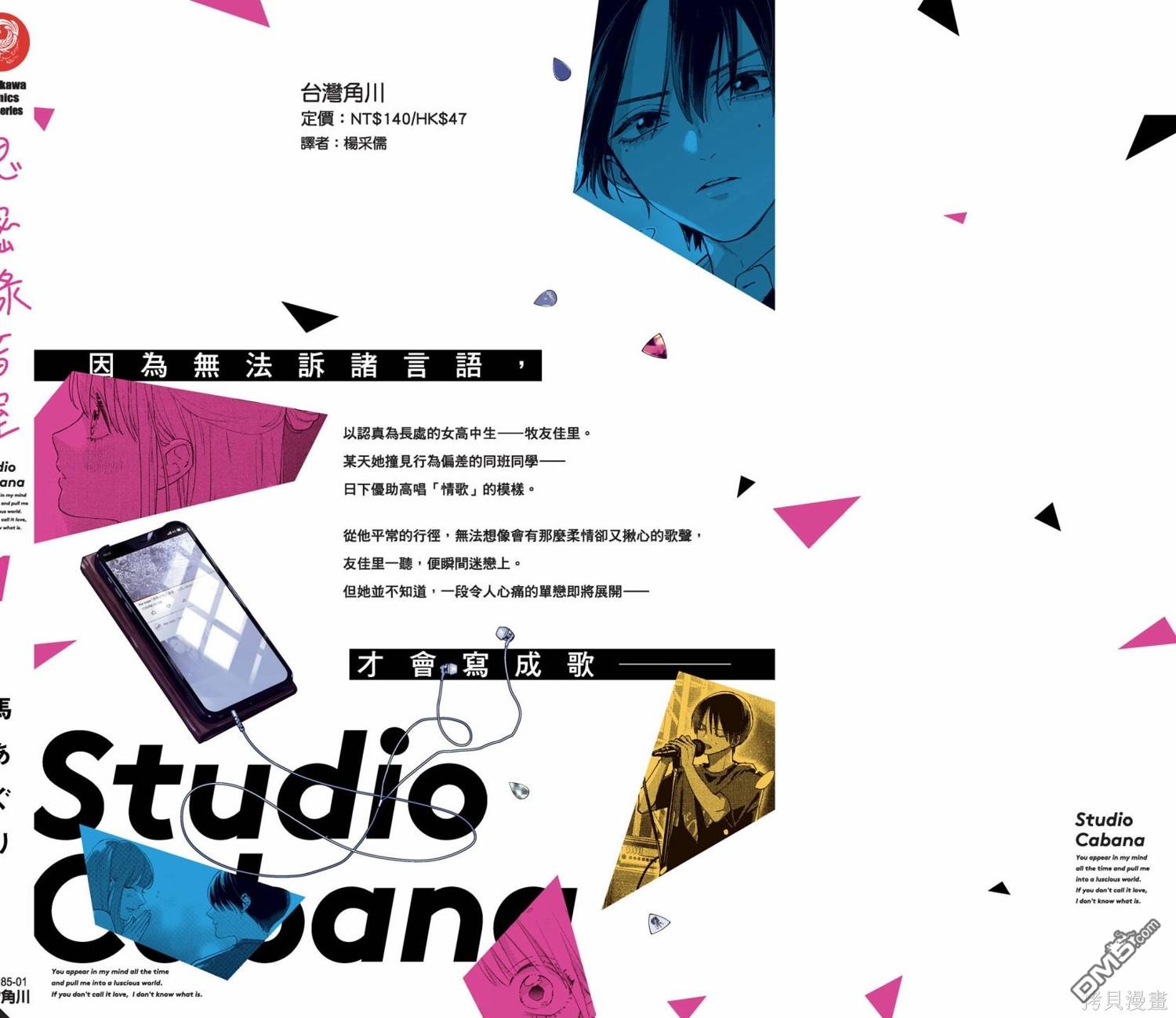 Studio Cabana [番外] vol.1 第178页