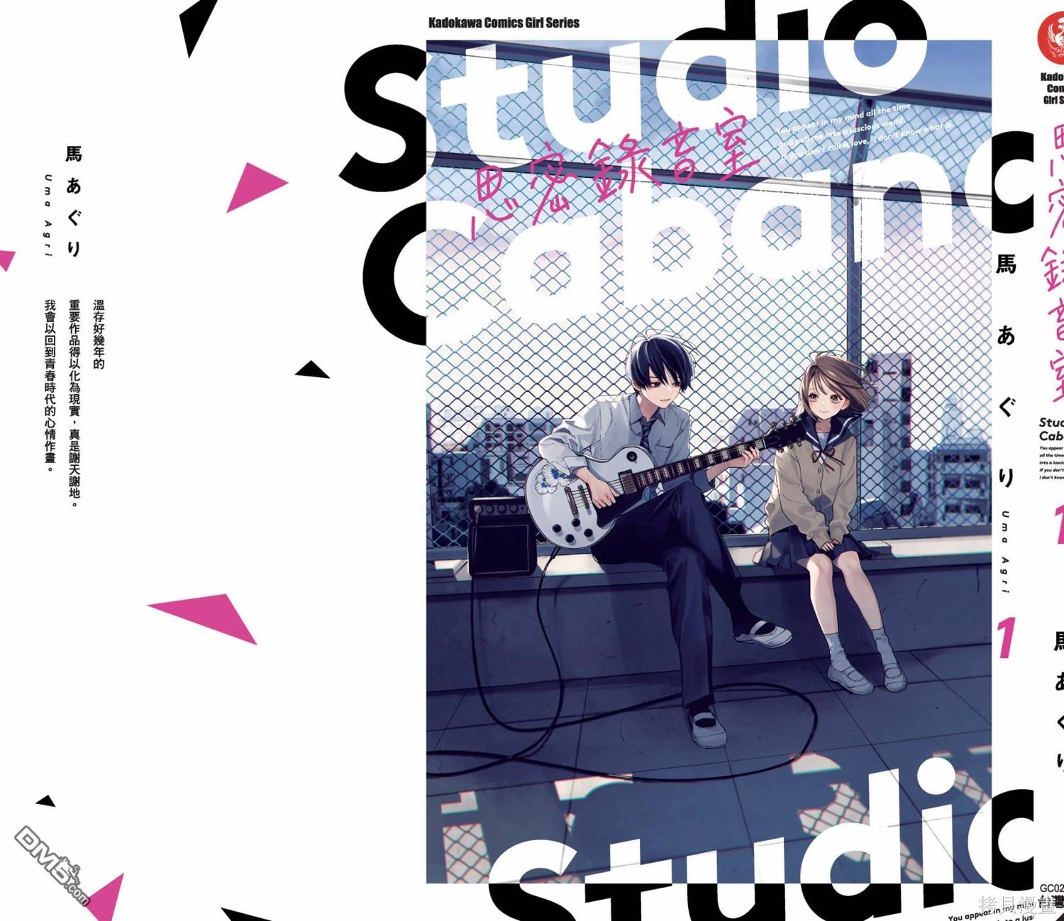 Studio Cabana [番外] vol.1 第179页