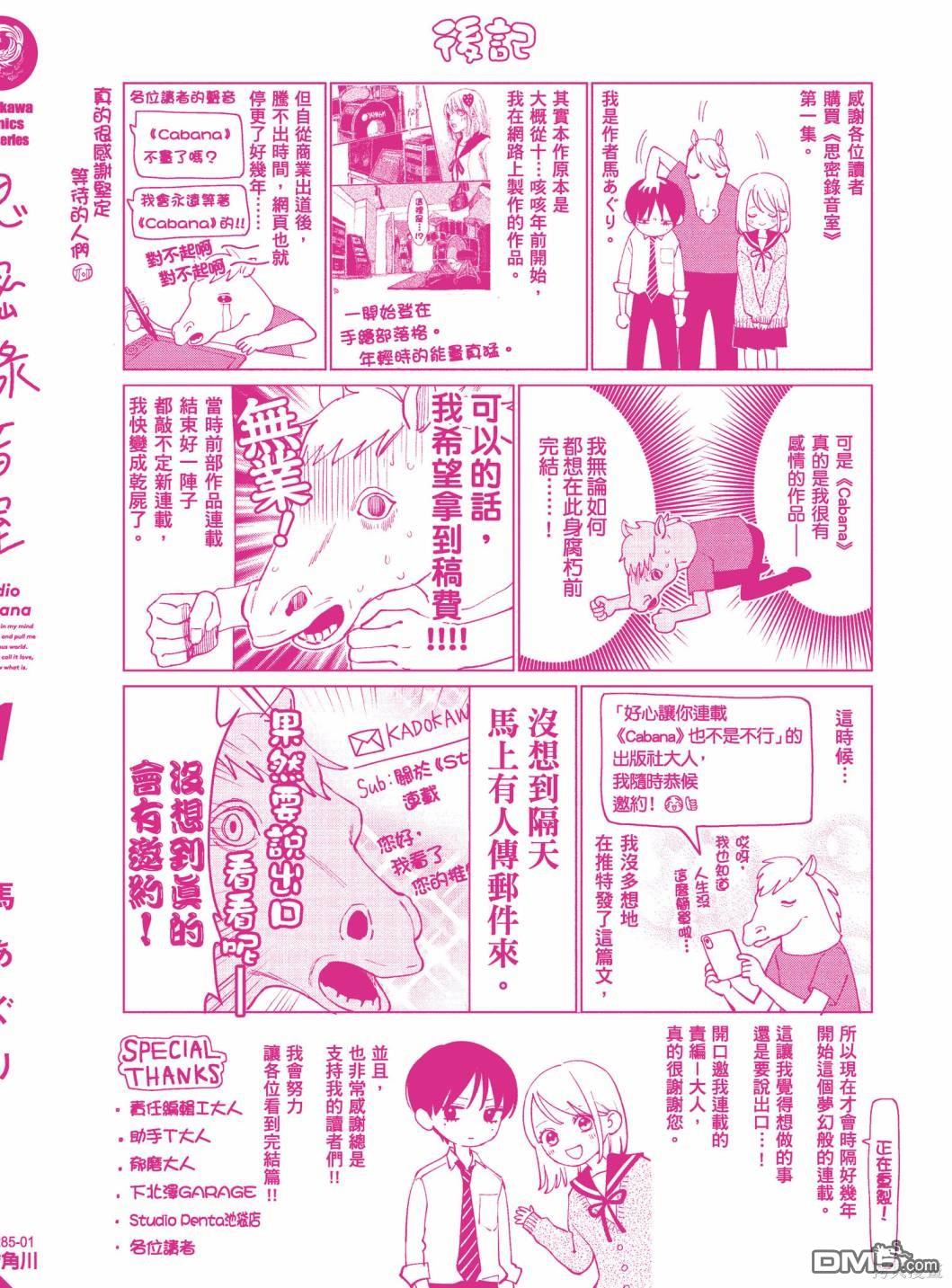 Studio Cabana [番外] vol.1 第180页