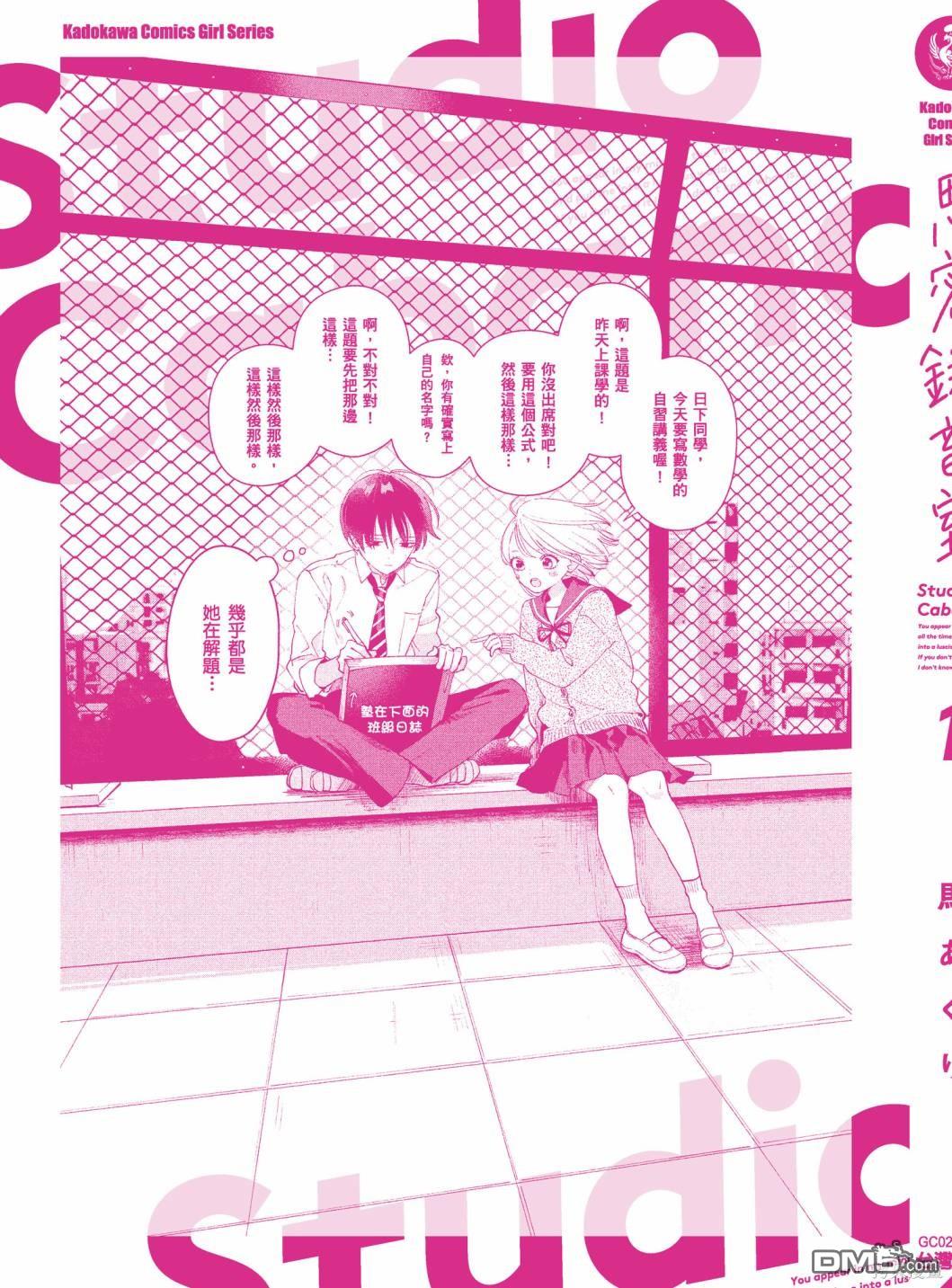 Studio Cabana [番外] vol.1 第181页