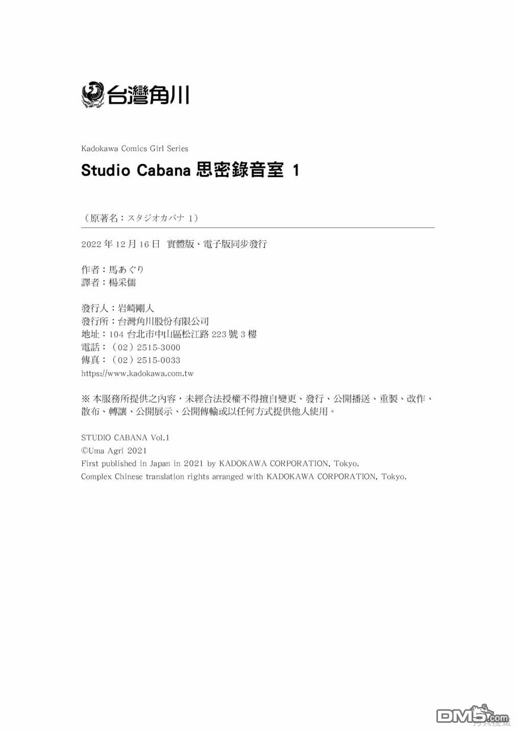 Studio Cabana [番外] vol.1 第182页