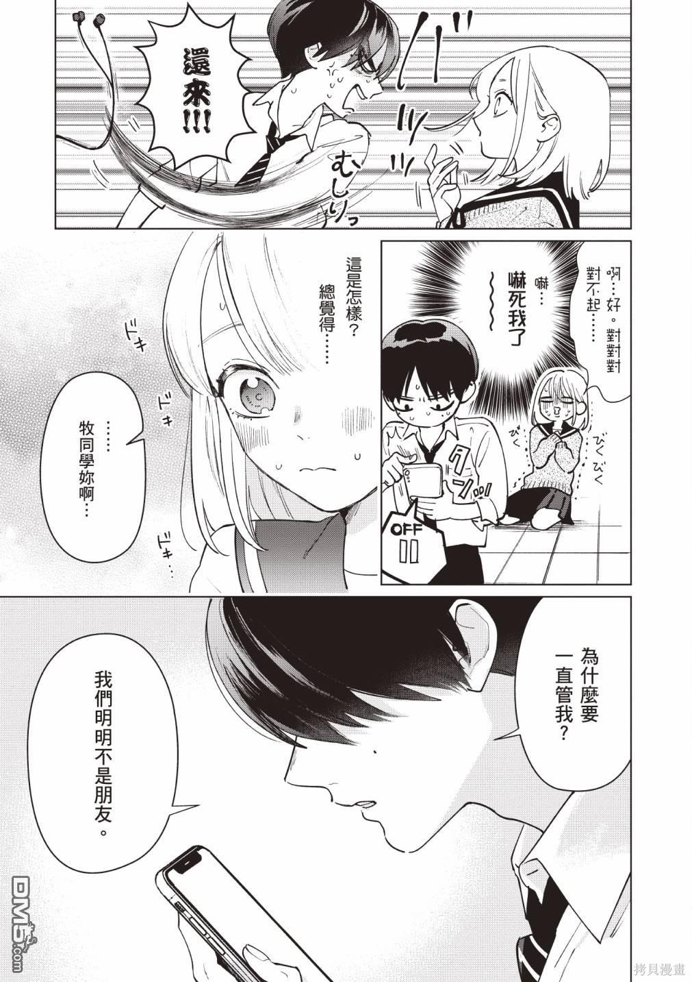 Studio Cabana [番外] vol.1 第20页