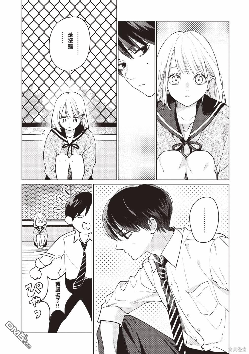 Studio Cabana [番外] vol.1 第21页