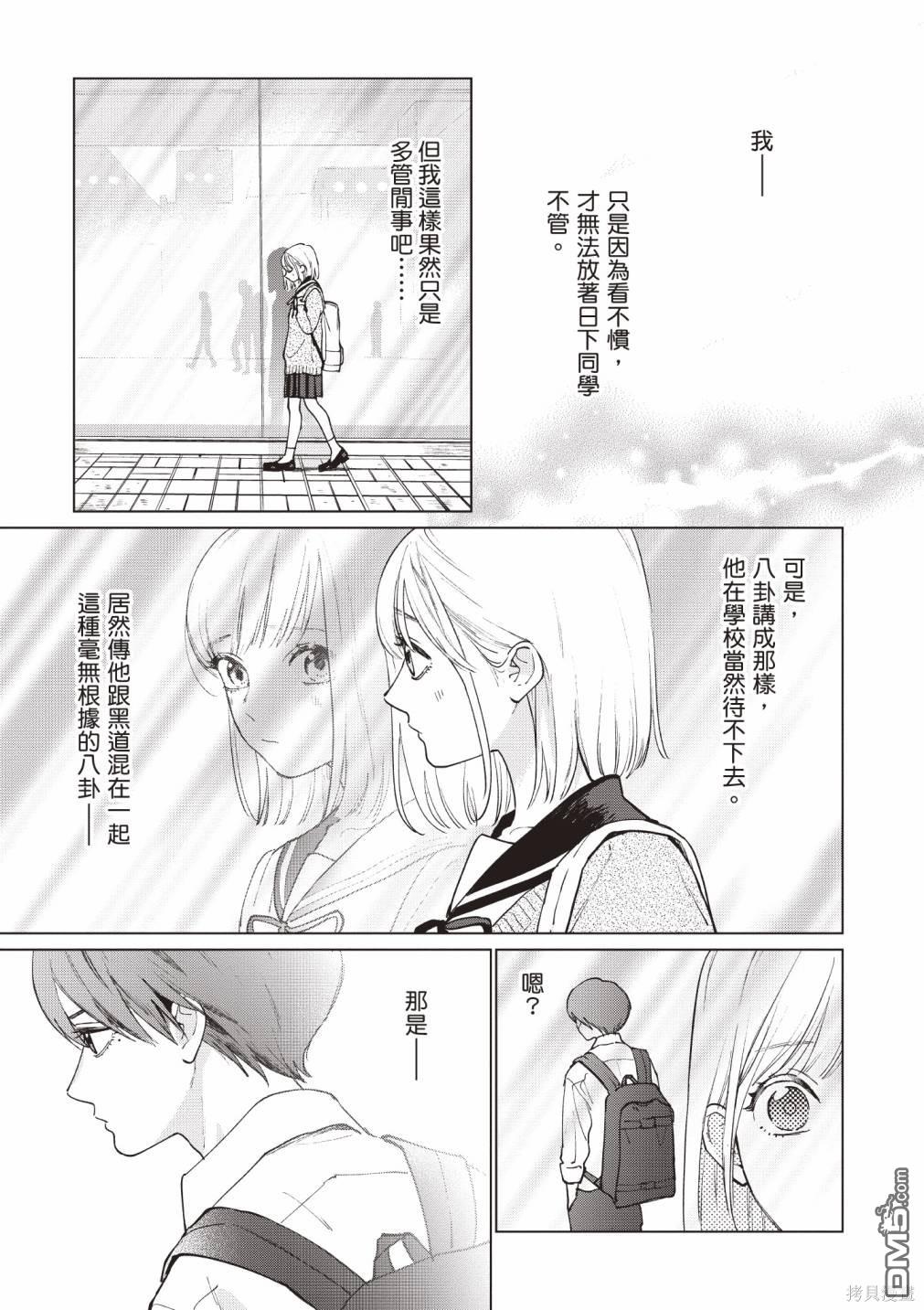 Studio Cabana [番外] vol.1 第22页