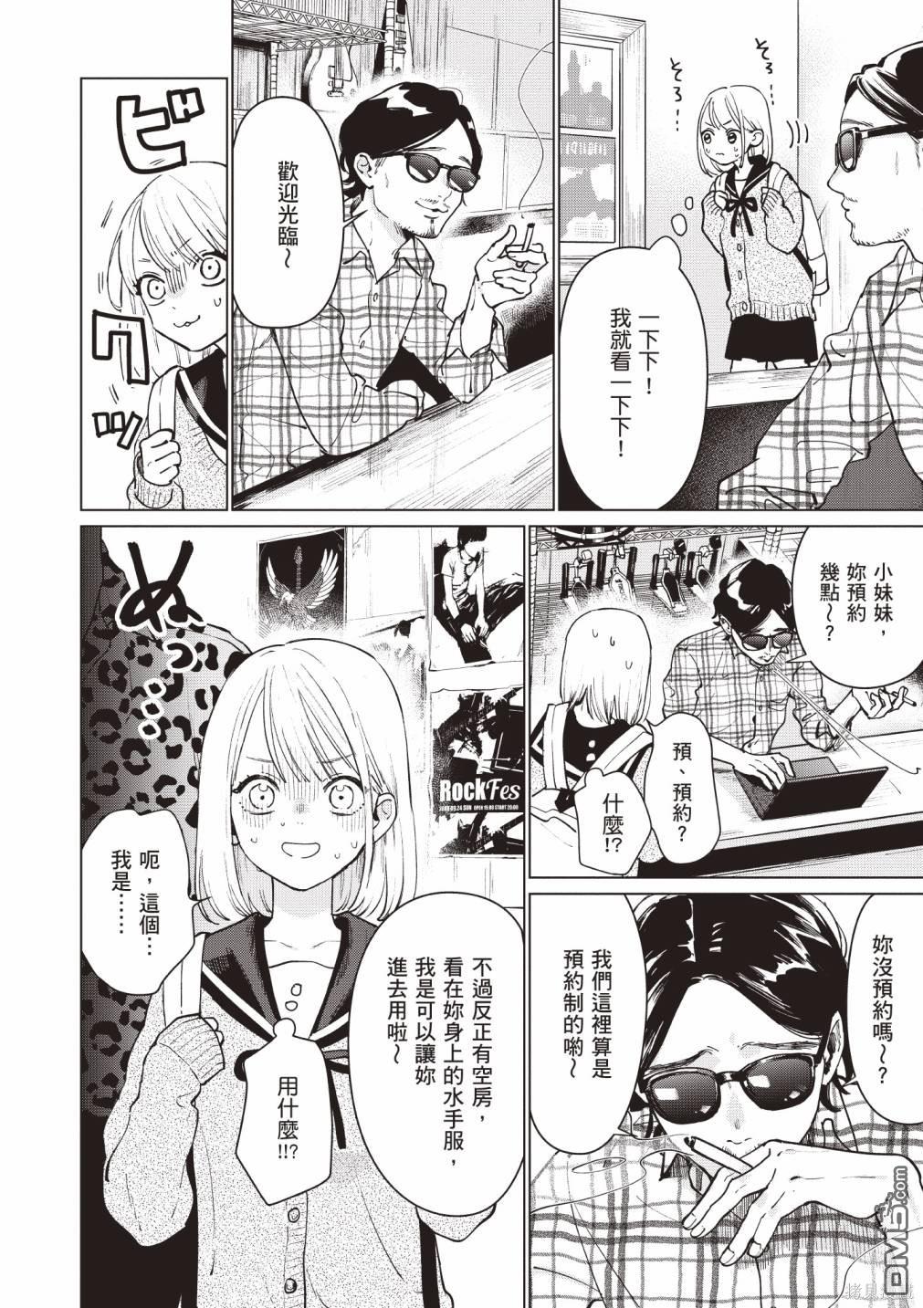 Studio Cabana [番外] vol.1 第25页