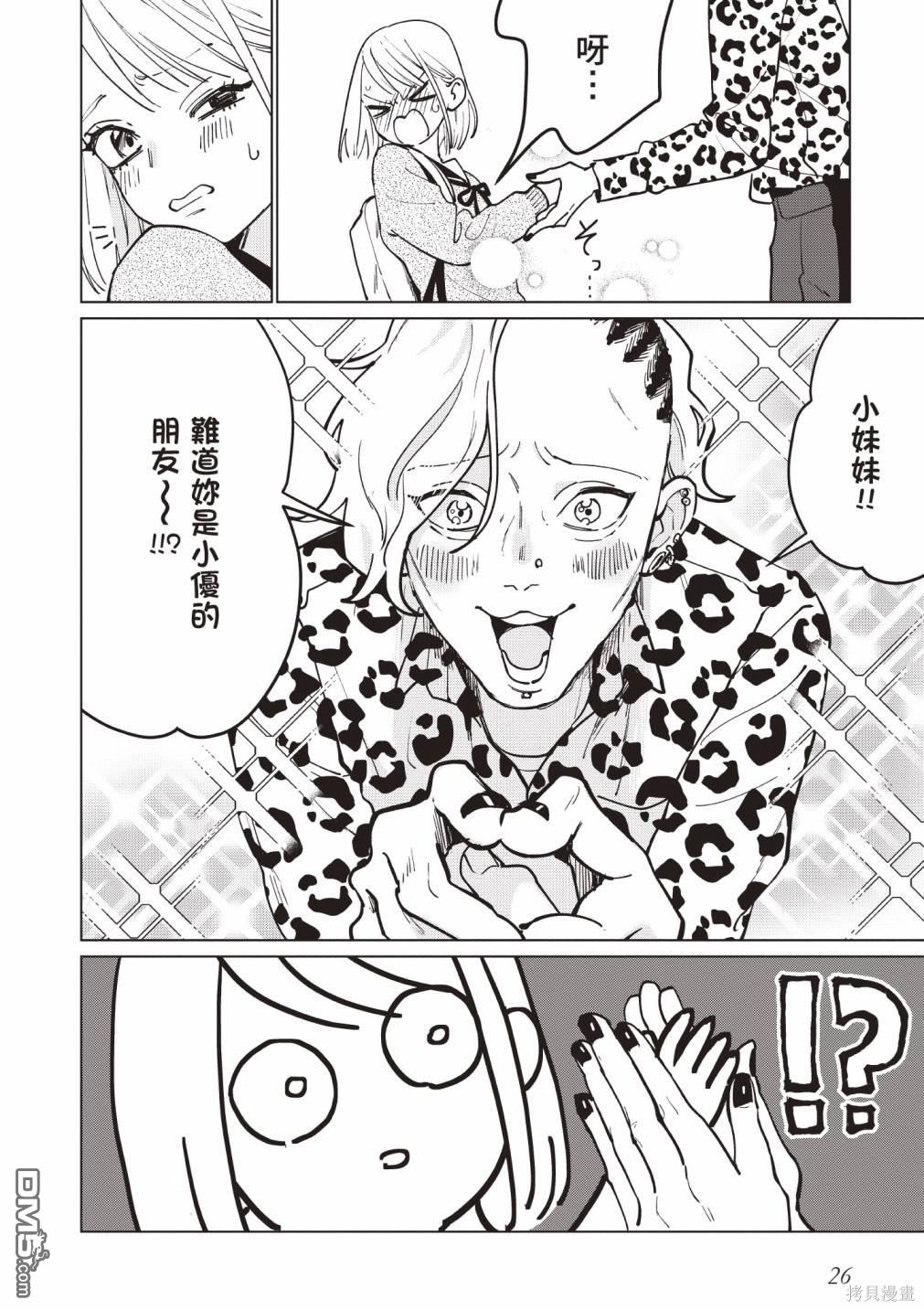 Studio Cabana [番外] vol.1 第27页