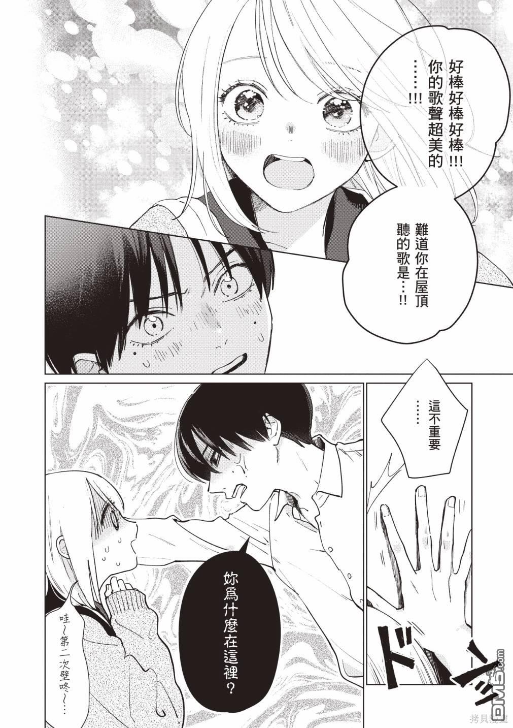 Studio Cabana [番外] vol.1 第33页