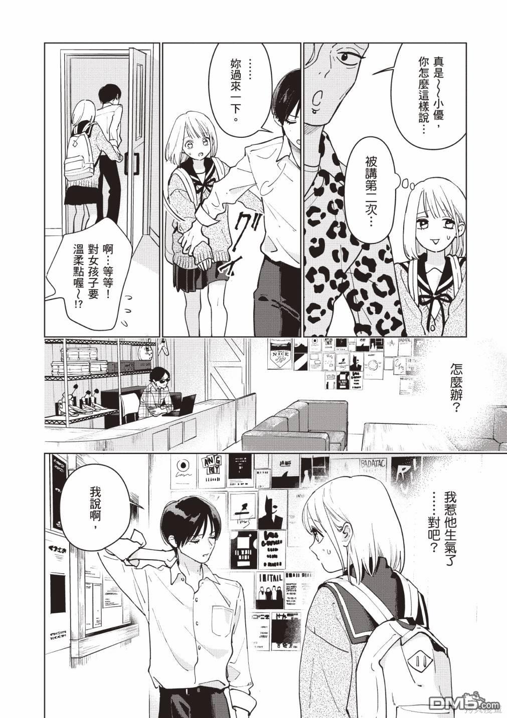 Studio Cabana [番外] vol.1 第35页
