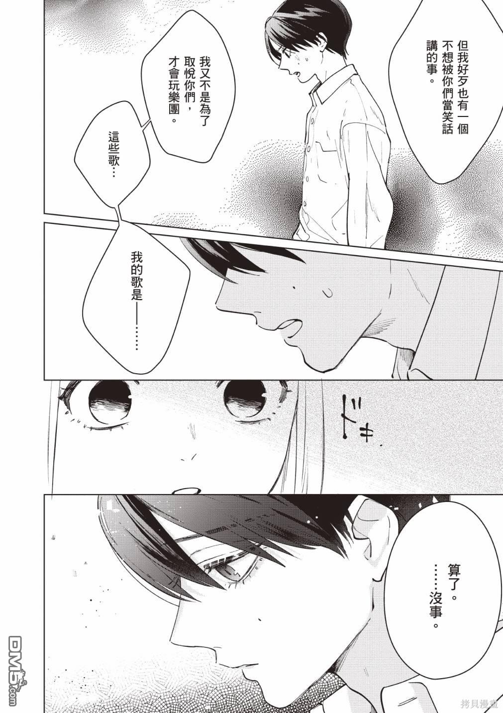 Studio Cabana [番外] vol.1 第37页