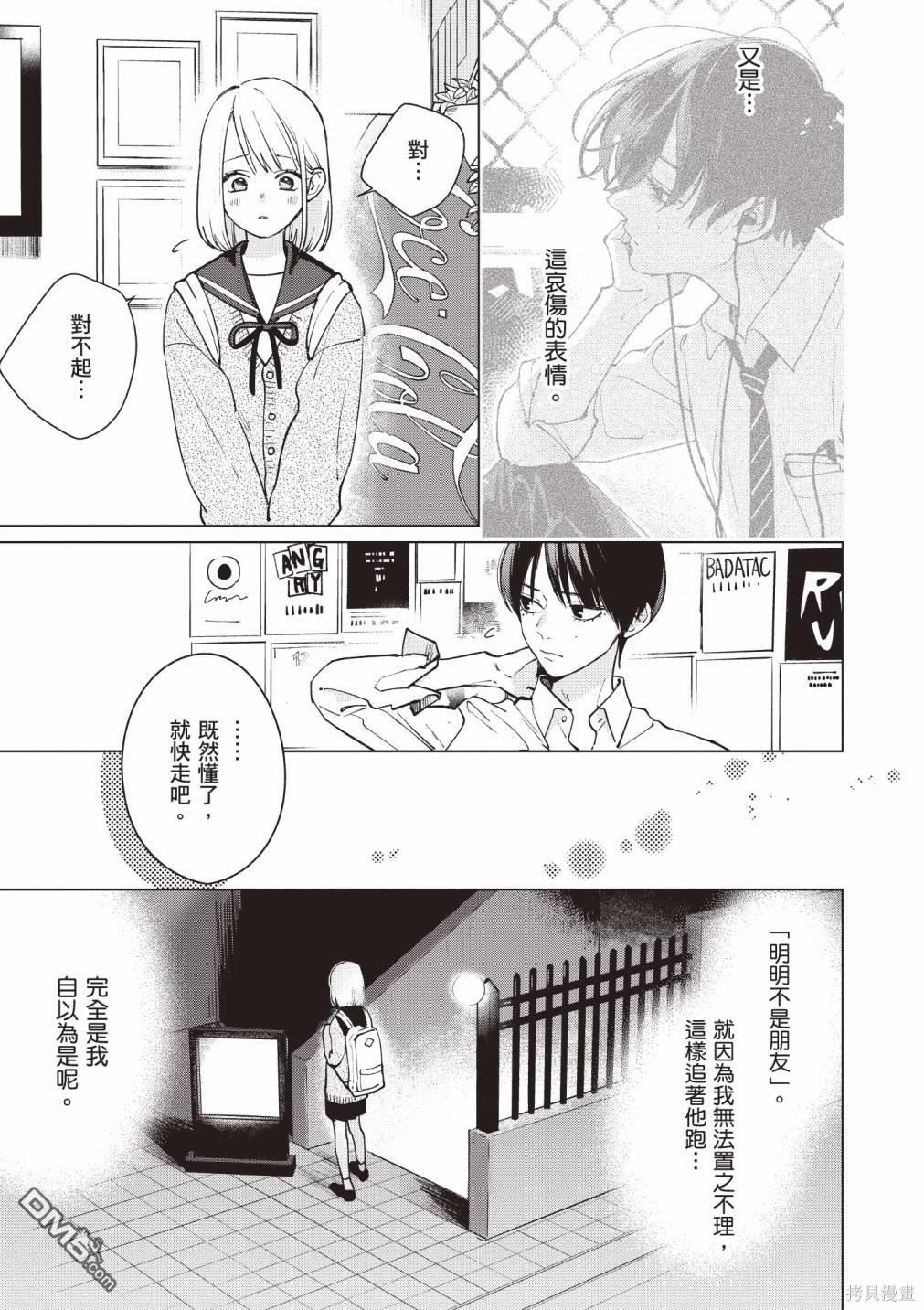Studio Cabana [番外] vol.1 第38页