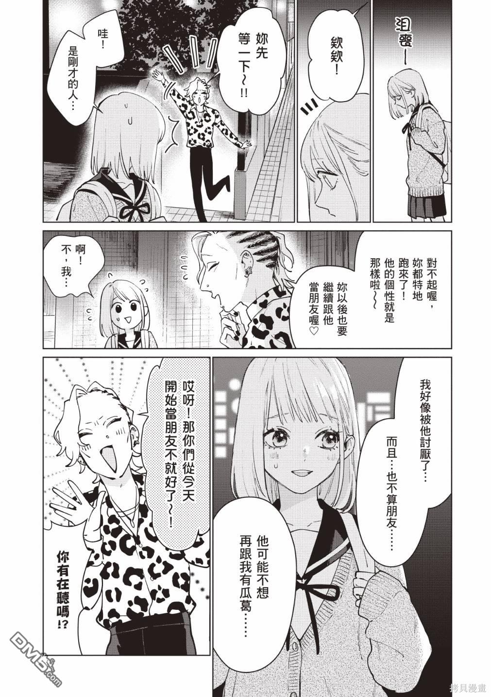 Studio Cabana [番外] vol.1 第39页