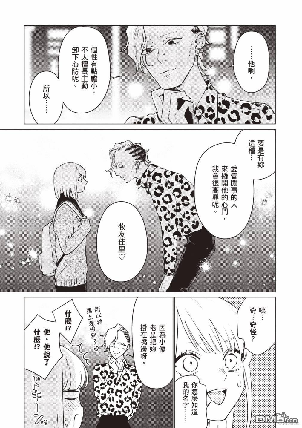 Studio Cabana [番外] vol.1 第40页