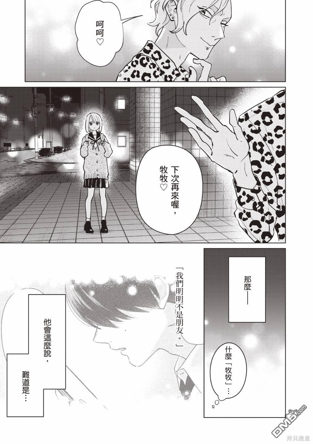Studio Cabana [番外] vol.1 第42页