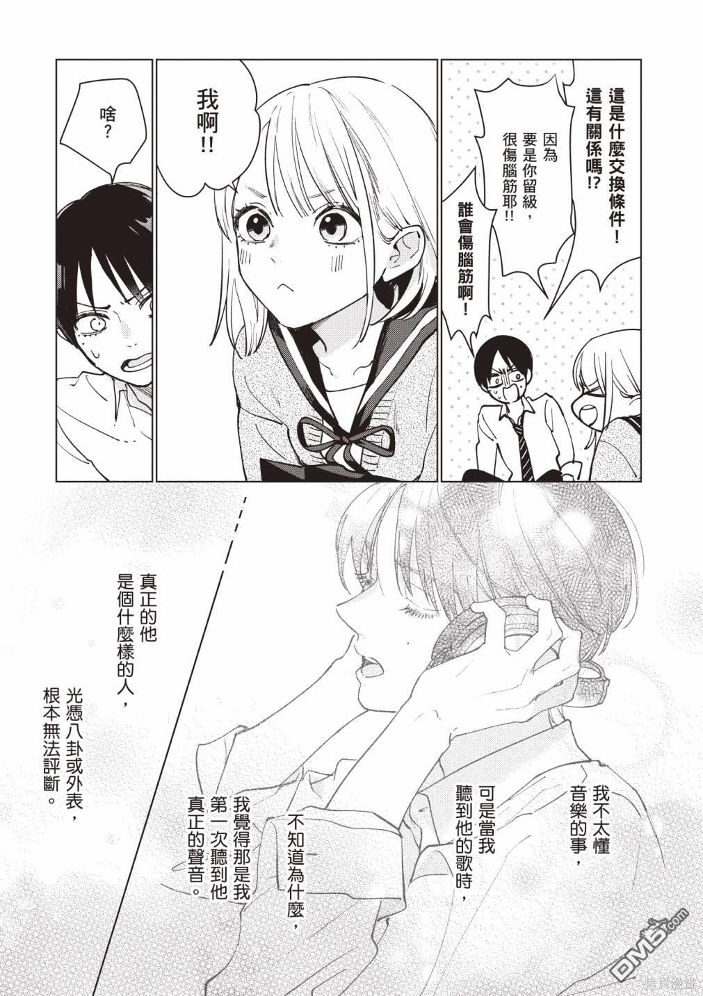 Studio Cabana [番外] vol.1 第44页