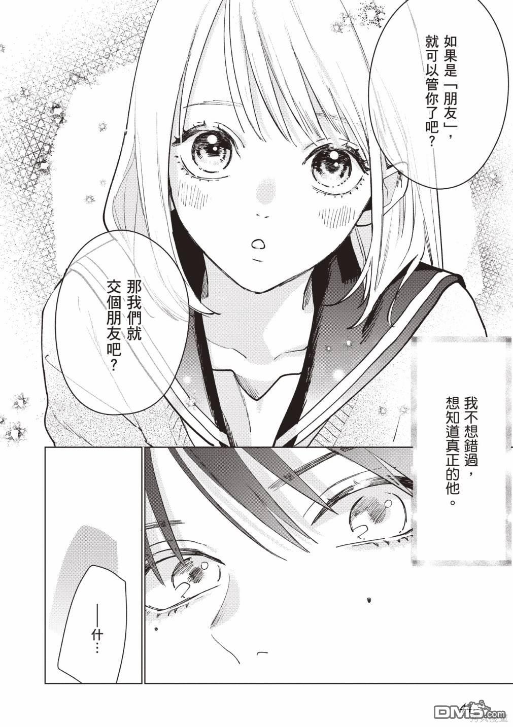 Studio Cabana [番外] vol.1 第45页