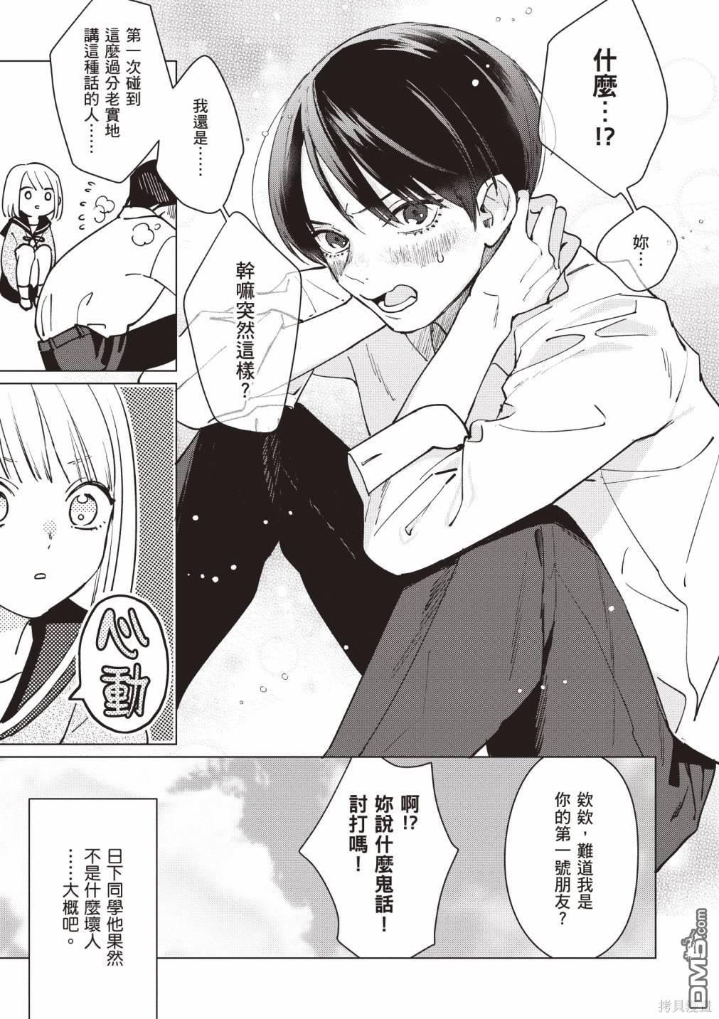 Studio Cabana [番外] vol.1 第46页