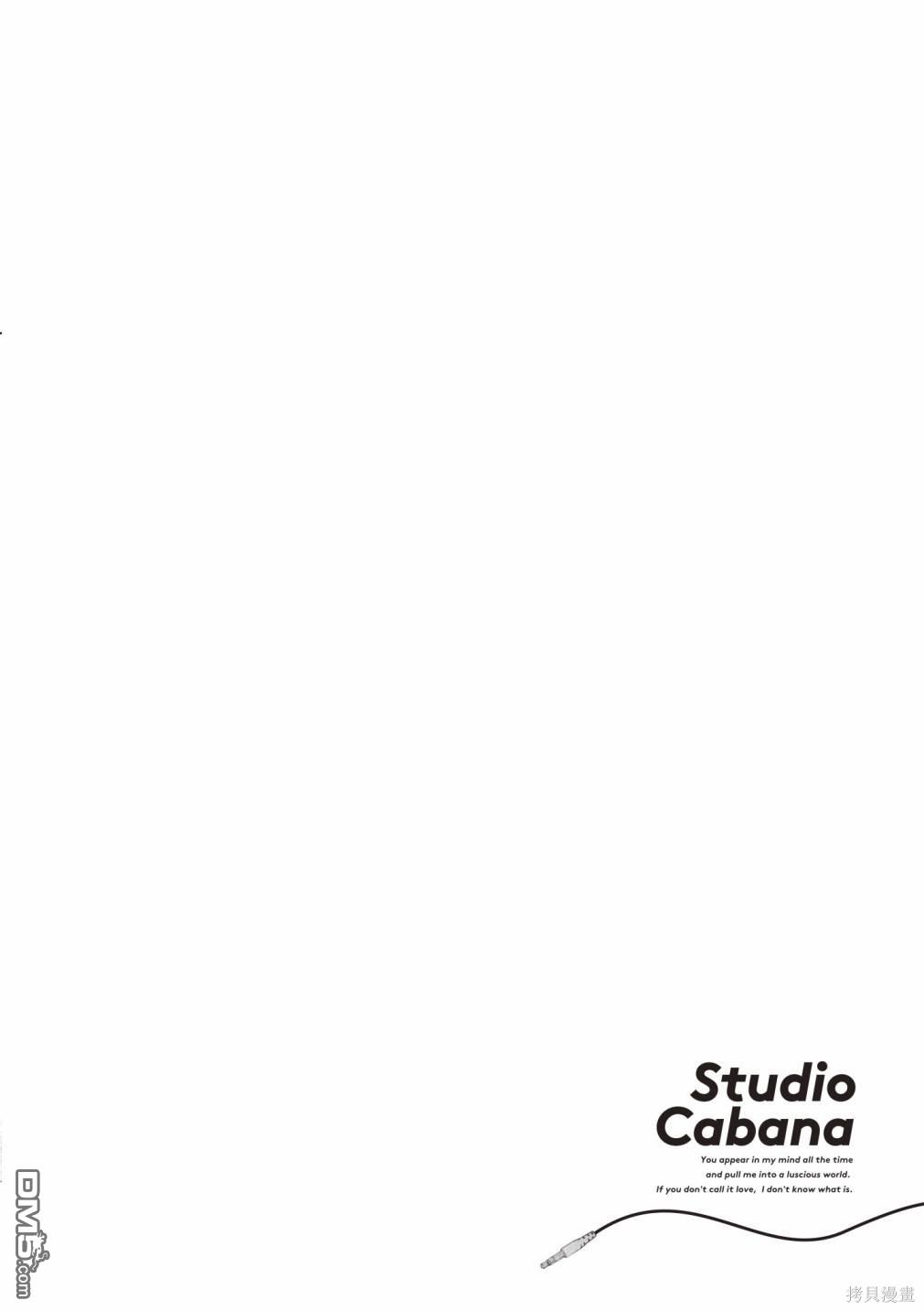 Studio Cabana [番外] vol.1 第47页