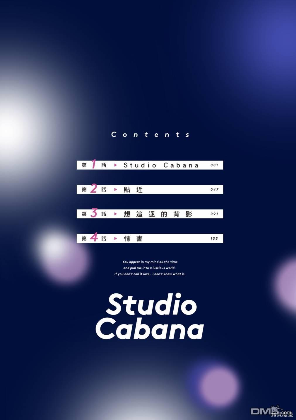 Studio Cabana [番外] vol.1 第5页