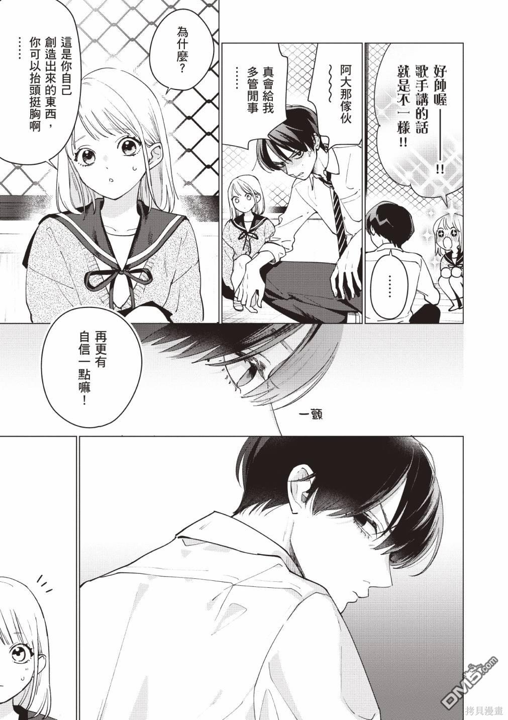 Studio Cabana [番外] vol.1 第56页
