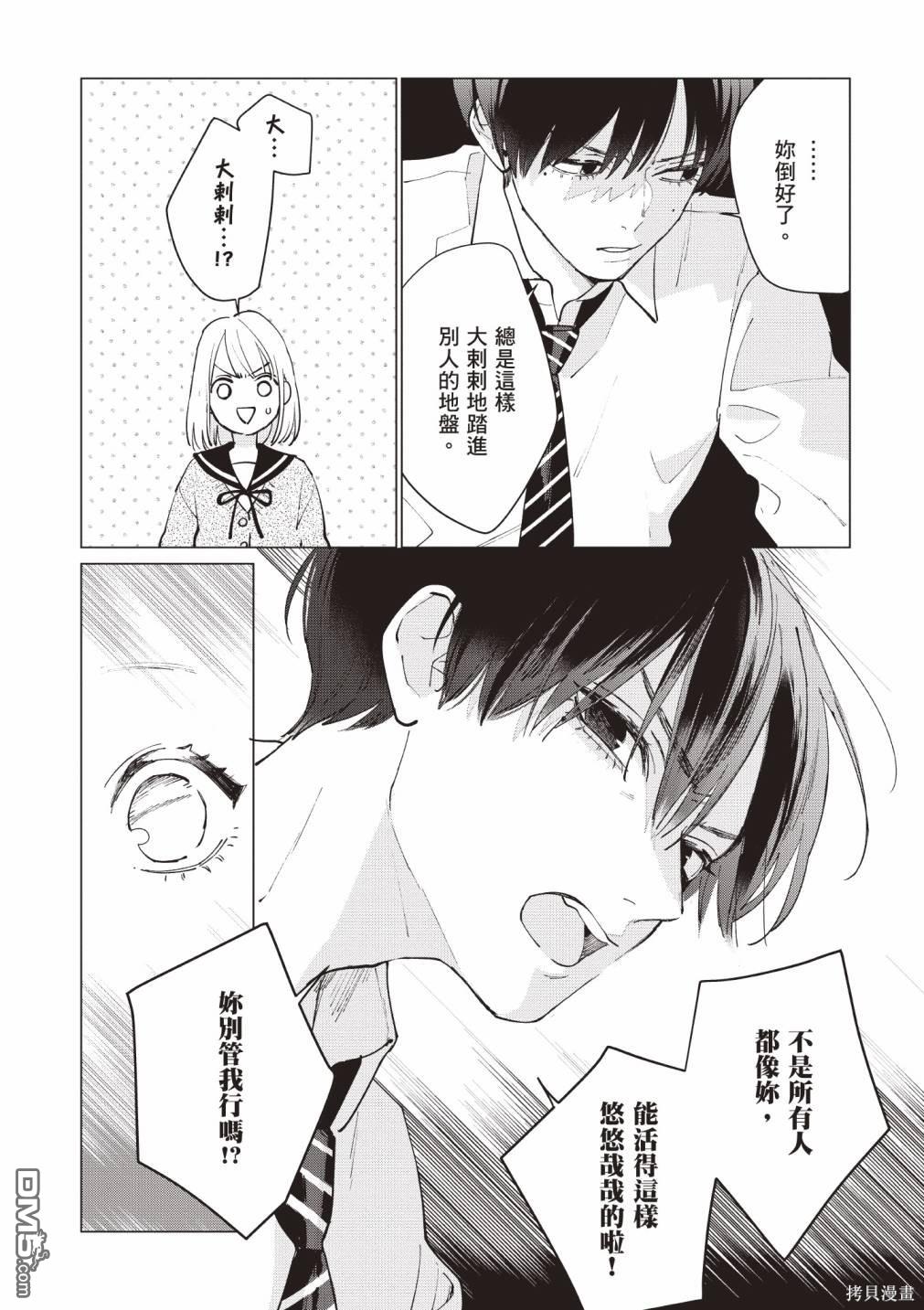 Studio Cabana [番外] vol.1 第57页