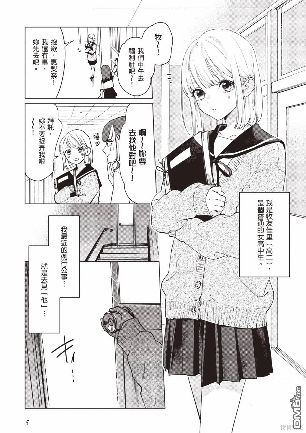 Studio Cabana [番外] vol.1 第6页