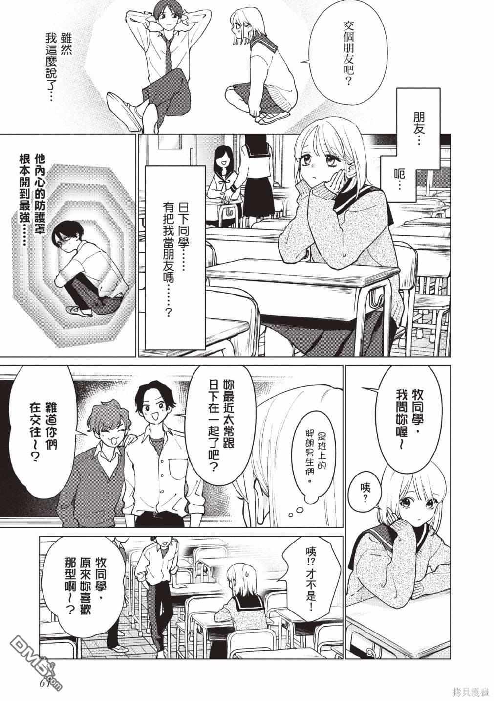 Studio Cabana [番外] vol.1 第62页