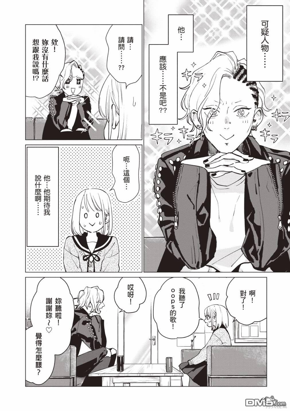 Studio Cabana [番外] vol.1 第69页