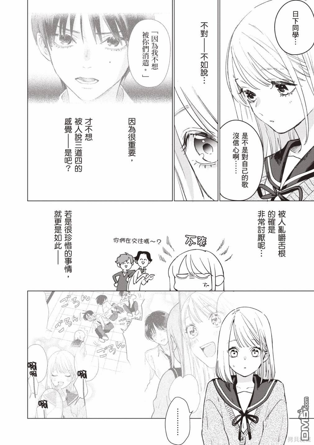 Studio Cabana [番外] vol.1 第70页