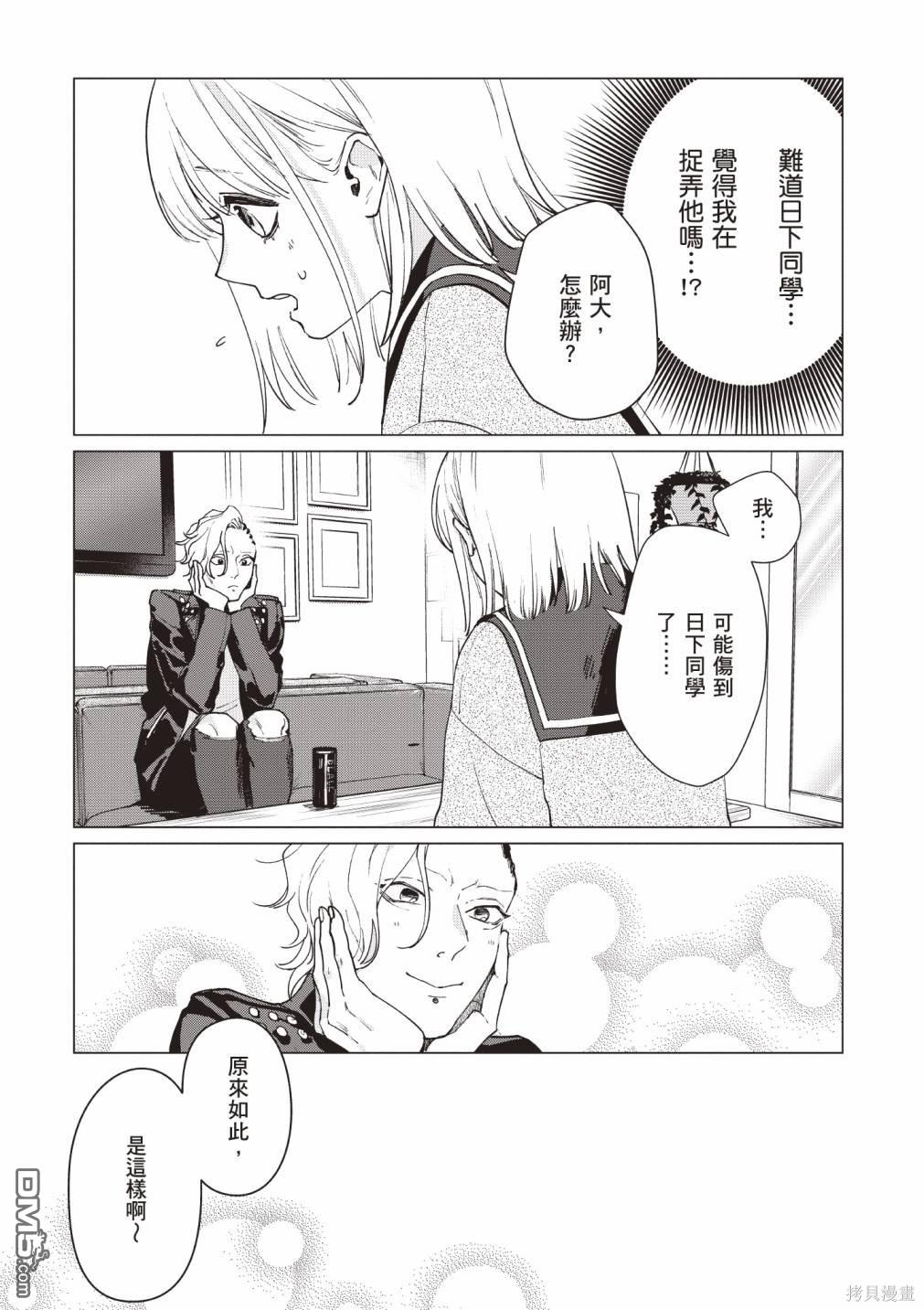 Studio Cabana [番外] vol.1 第71页