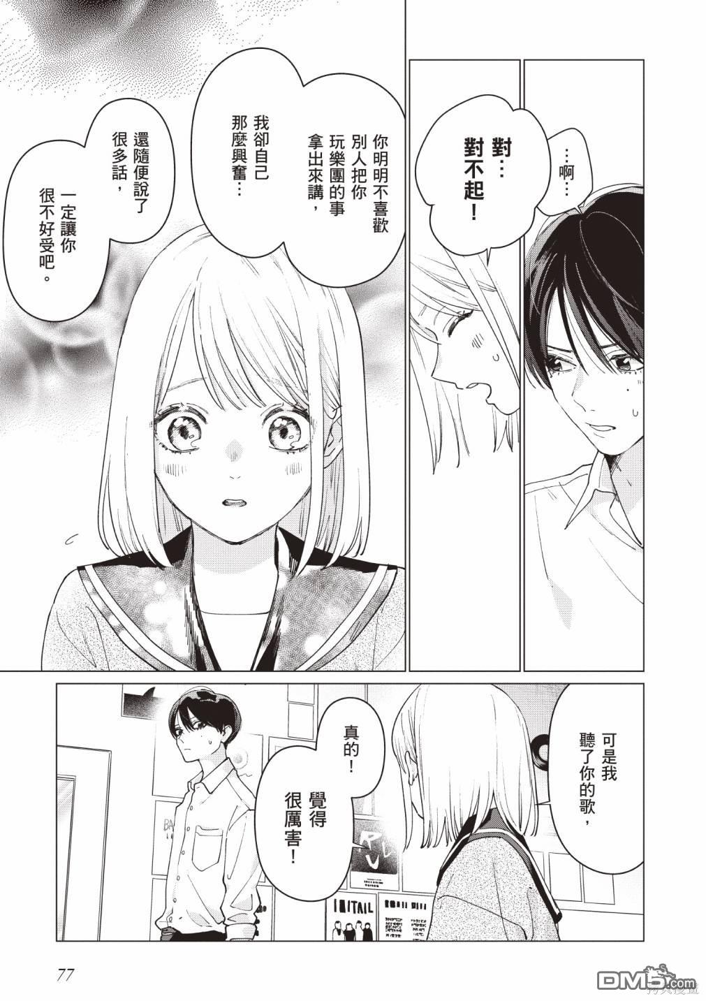 Studio Cabana [番外] vol.1 第76页