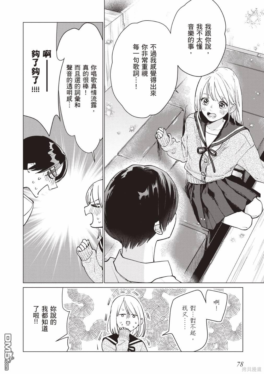 Studio Cabana [番外] vol.1 第77页