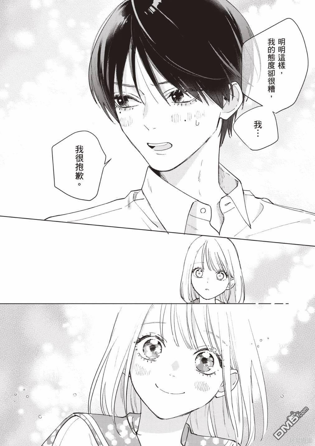 Studio Cabana [番外] vol.1 第79页