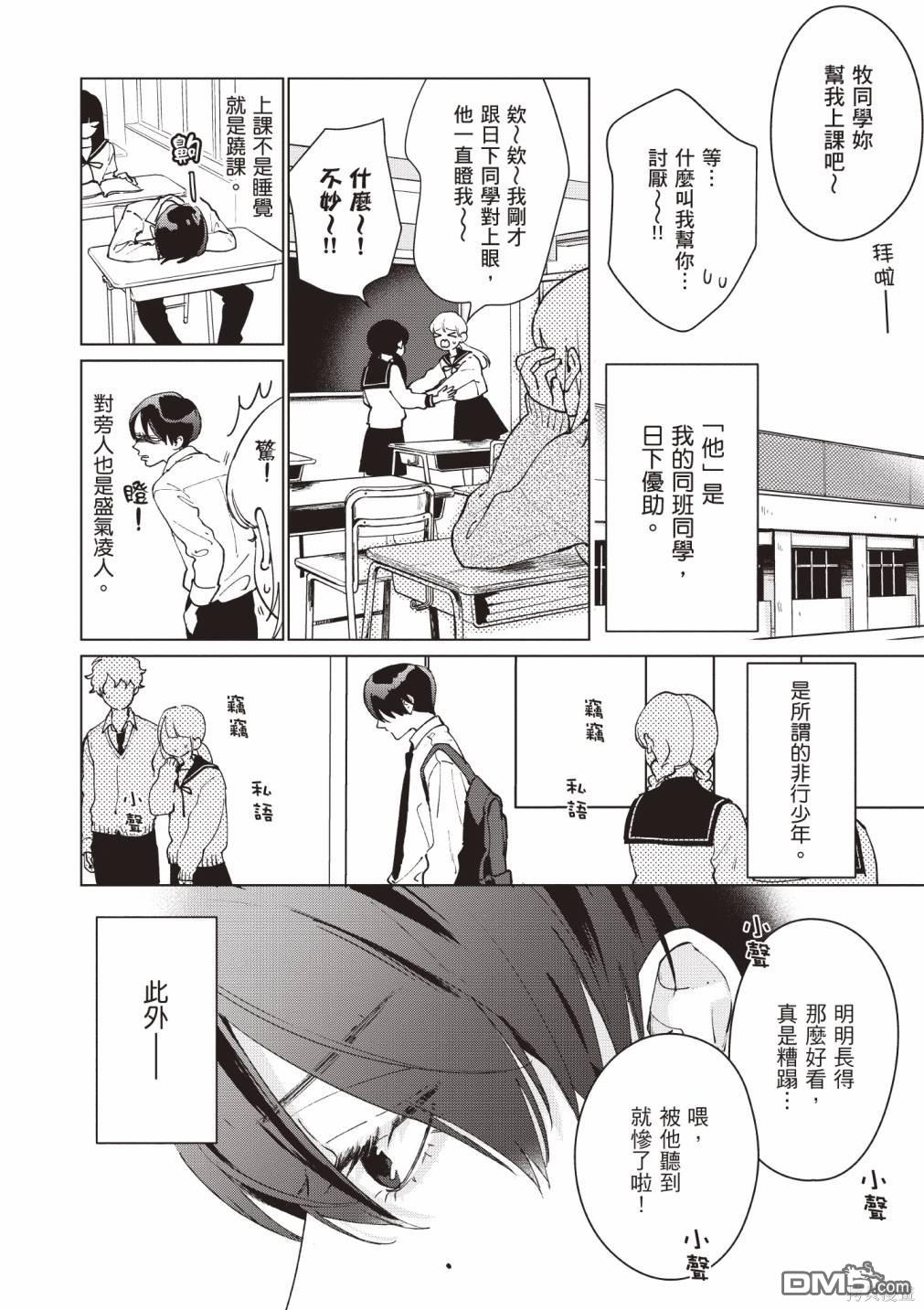 Studio Cabana [番外] vol.1 第9页