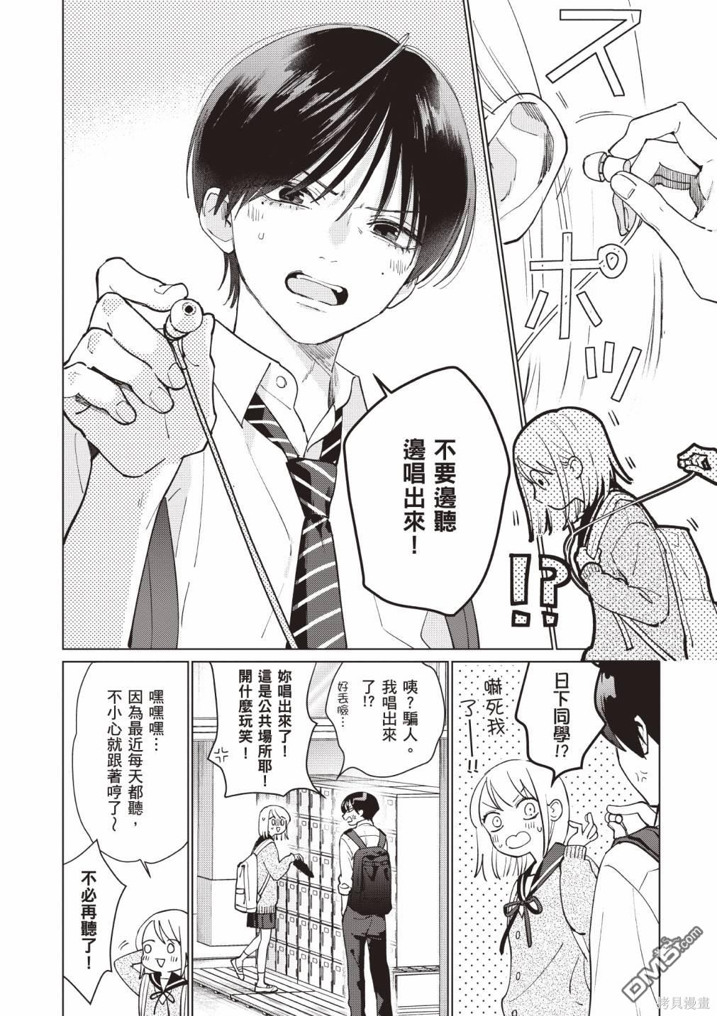 Studio Cabana [番外] vol.1 第93页