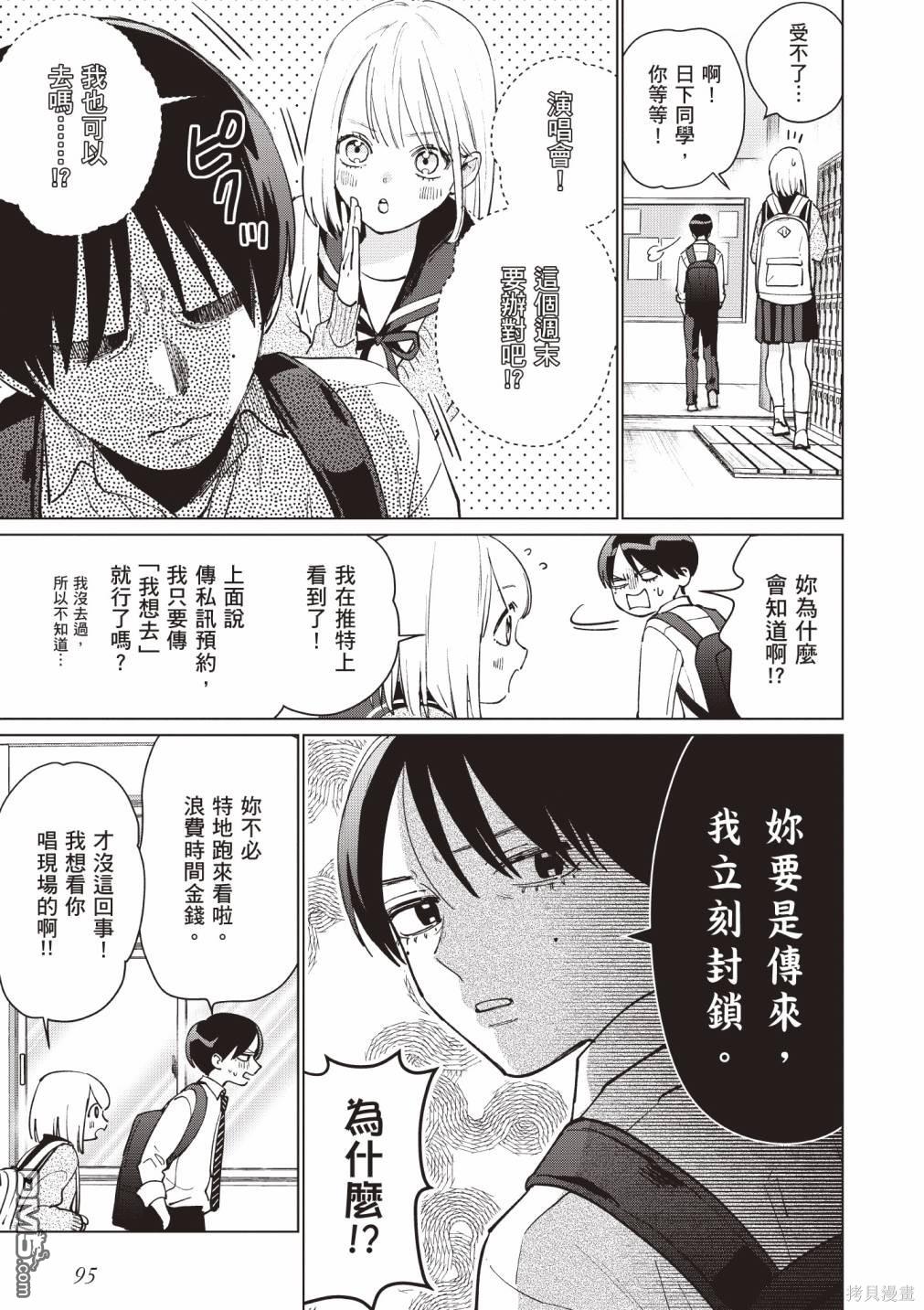 Studio Cabana [番外] vol.1 第94页