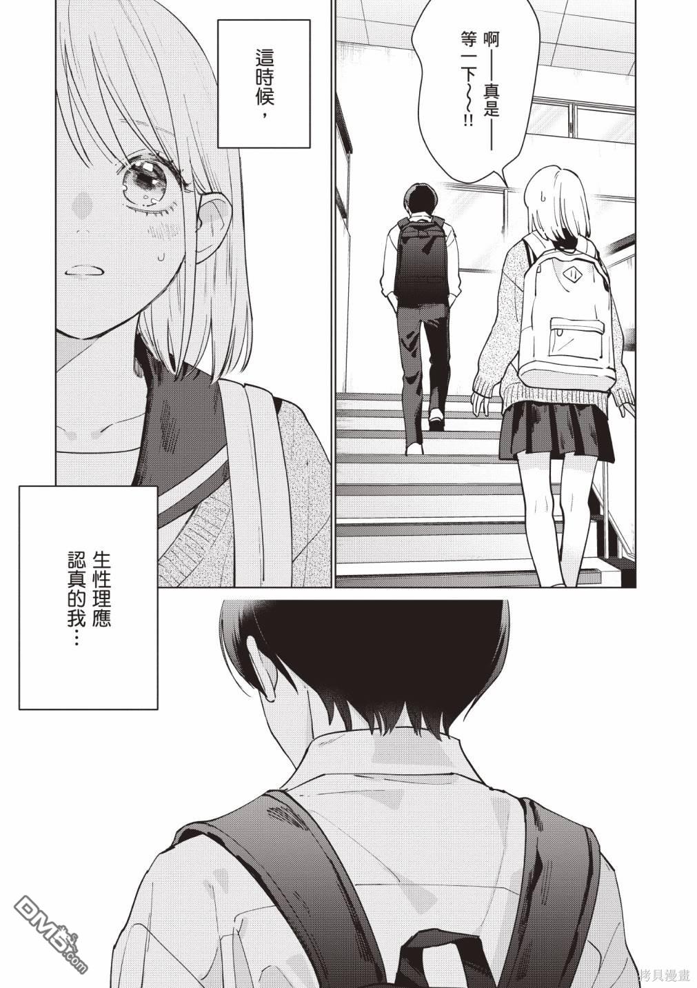 Studio Cabana [番外] vol.1 第96页